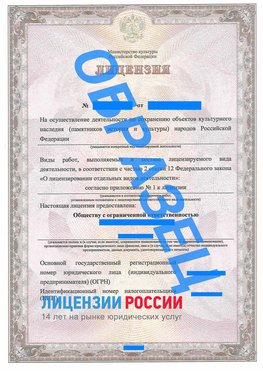 Образец лицензии на реставрацию 1 Зарайск Лицензия минкультуры на реставрацию	